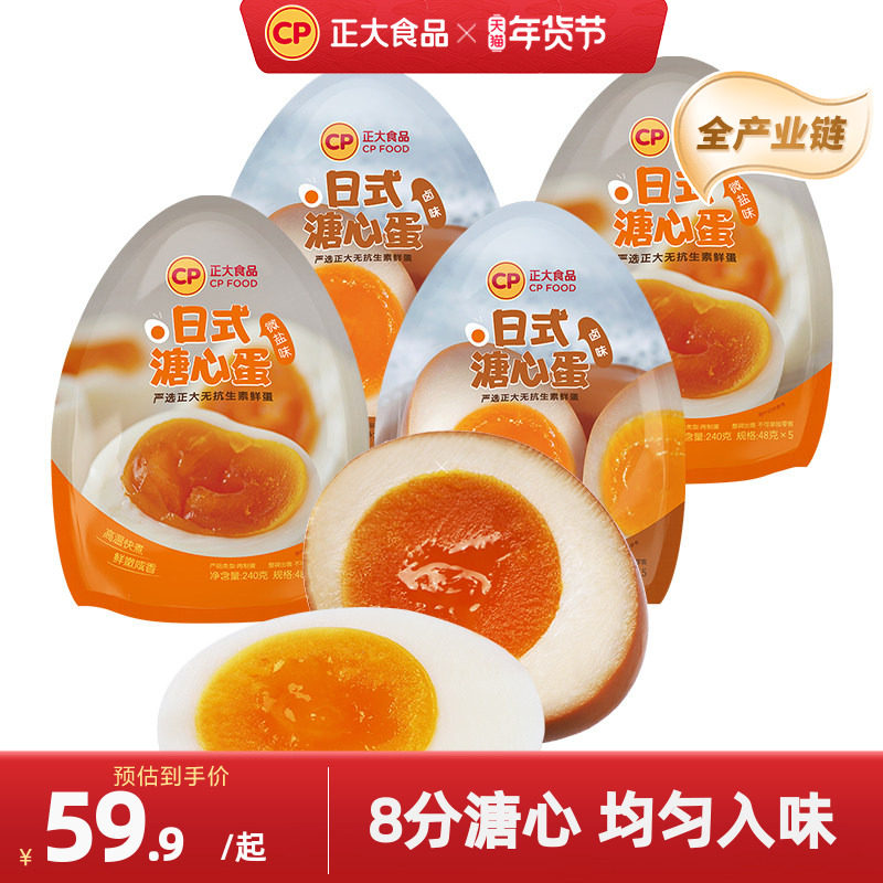 正大即食溏心蛋卤味微盐味共20枚半熟营养鸡蛋开袋,水产肉类/新鲜蔬果/熟食,溏心蛋/温泉蛋,淘宝优惠券,粉丝福利购,淘宝优惠卷