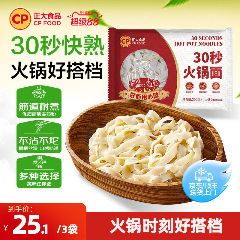 正大30秒火锅面200g小包装火锅麻辣烫外卖商用家用速食速冻面条