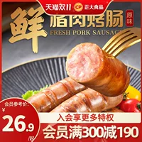 【200-100】正大鲜猪肉烤肠原味400g/袋香肠肉肠黑胡椒味脆皮肠