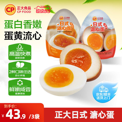 正大溏心蛋卤味微盐日式溏心蛋温泉蛋即食鸡蛋