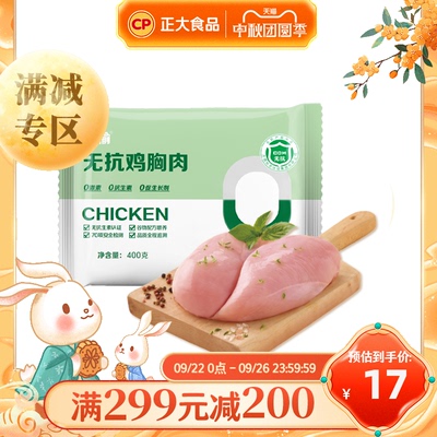正大无抗系列鸡胸肉鸡全腿