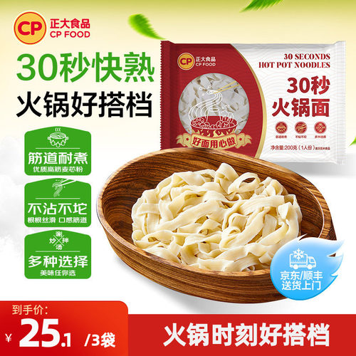 正大30秒火锅面200g小包装火锅麻辣烫外卖商用家用速食速冻面条