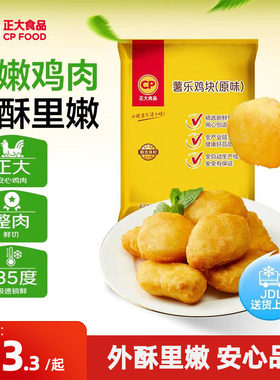 正大薯乐鸡块黑胡椒味上校鸡块炸鸡块炸鸡肉鸡胸肉冷冻鸡块