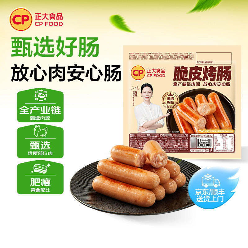 正大食品脆皮烤肠甄选肥瘦黄金配比 冷冻肉肠 空气炸锅半成品食材