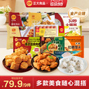 拍9件赠2共11件！正大脆皮炸鸡合集