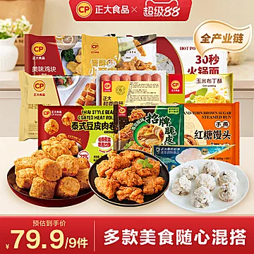 拍9件赠2共11件！正大脆皮炸鸡合集