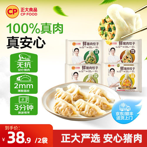 正大鲜猪肉饺子488g/袋
