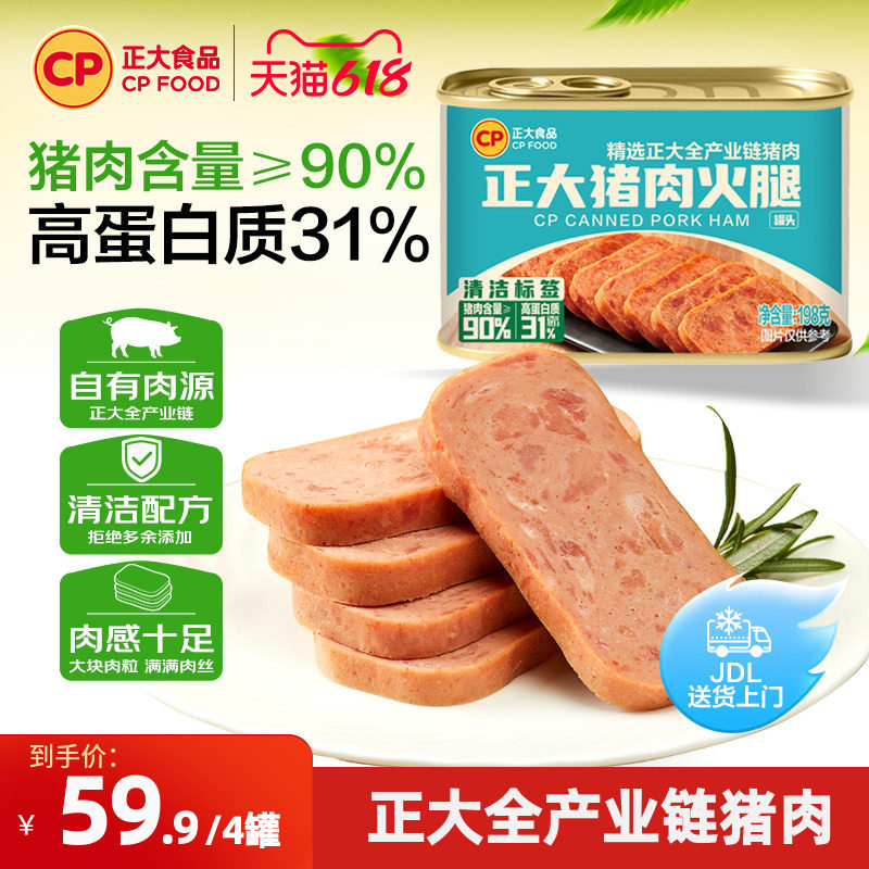 正大午餐肉猪肉火腿午餐肉罐头火锅三明治儿童无添加