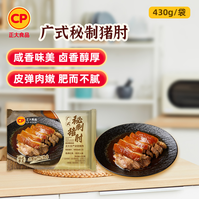 正大广式秘制猪肘430g*2袋