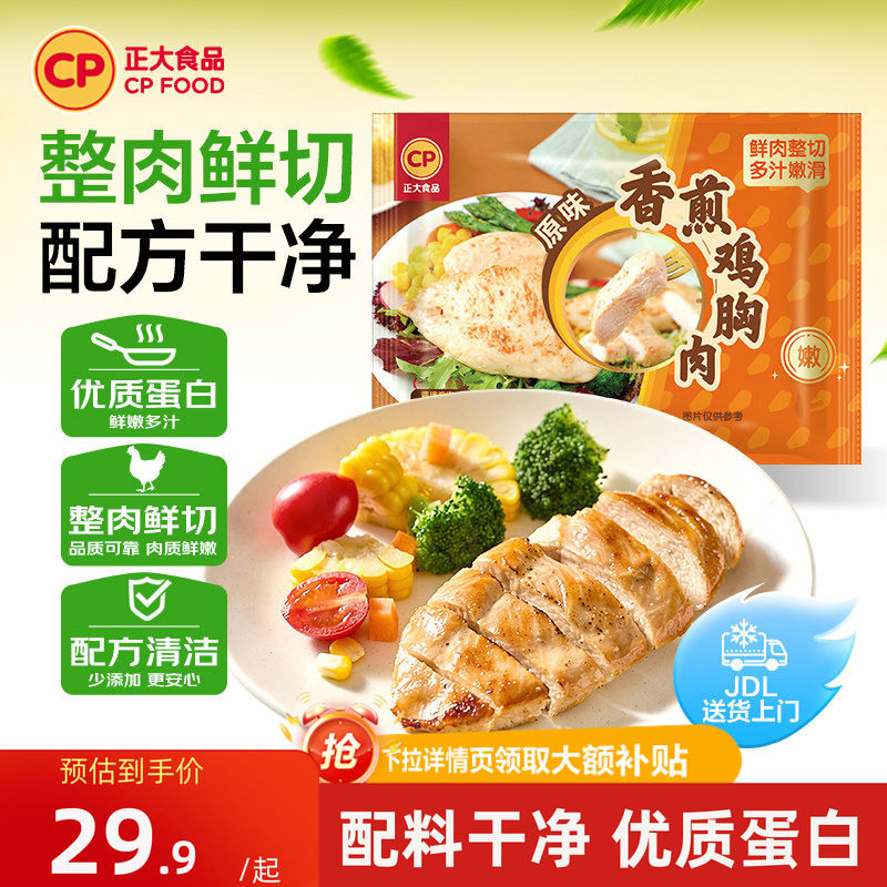 正大鸡排半成品冷冻儿童鸡胸肉健身代餐空气炸锅食材水煎香煎鸡排