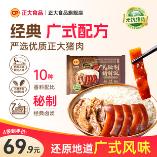 秘制猪肘饭猪脚饭445g 正大广式 袋卤味熟食即食下 胡可推荐
