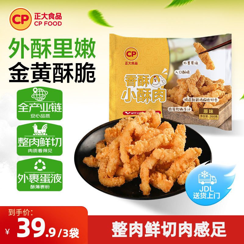 正大食品香酥小酥肉260g半成品空气炸锅炸鸡商用批发预制菜小酥肉