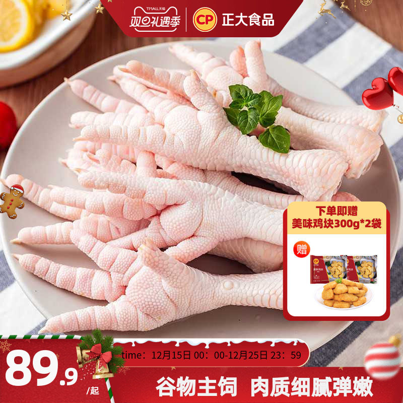 正大鸡爪1kg*2袋生鲜冷冻