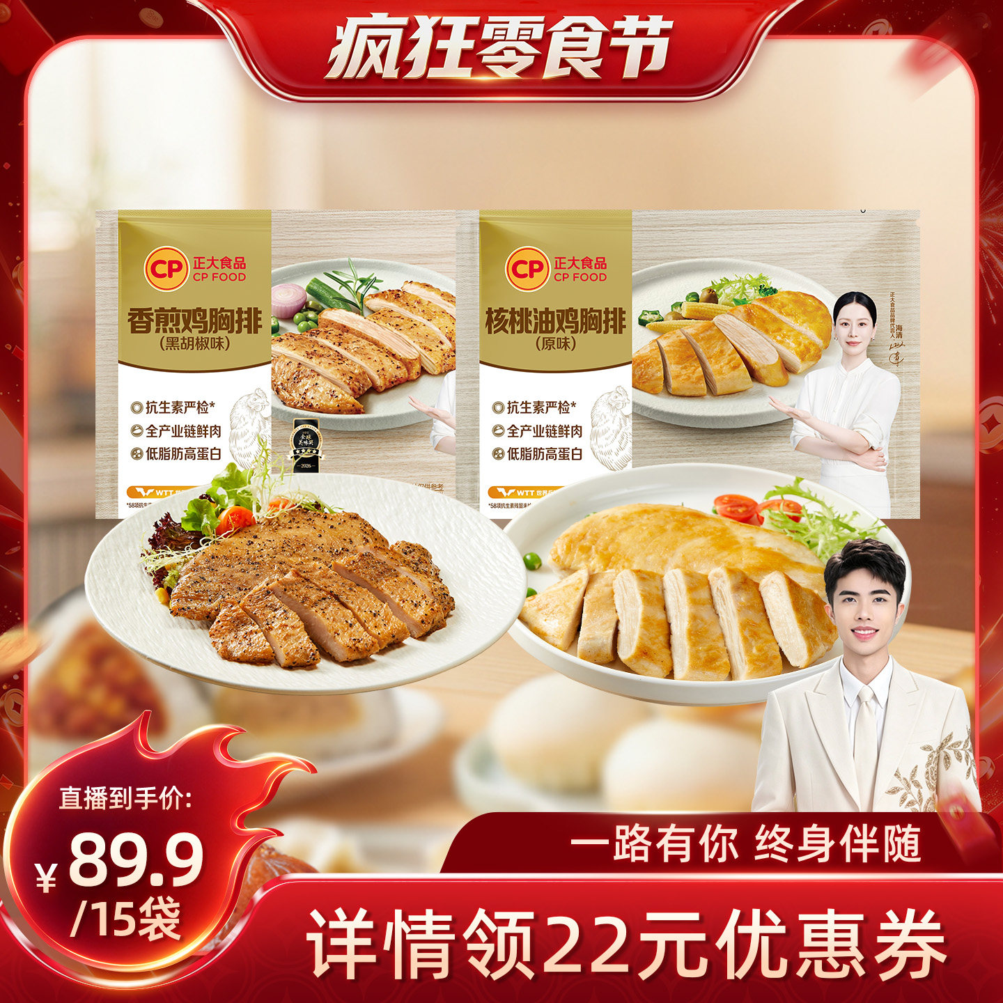 【小小疯直播间】正大鸡排鸡胸肉核桃油鸡排整切无抗认证儿童早餐