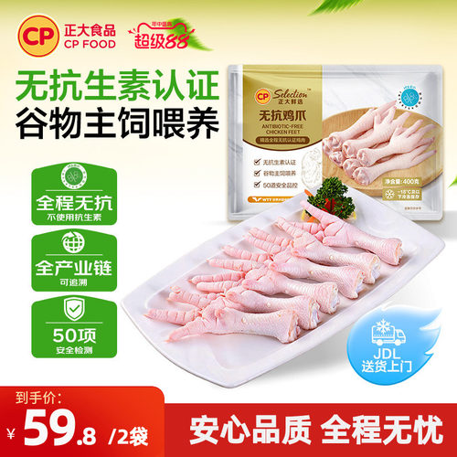 正大无抗认证新鲜速冻鸡爪