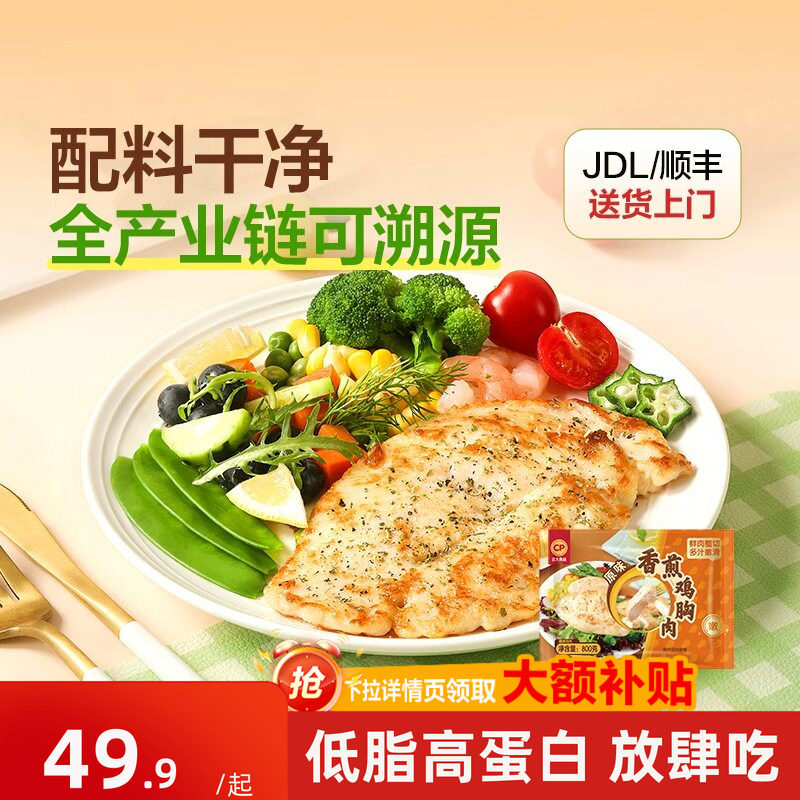 正大香煎鸡胸肉800g/袋图片