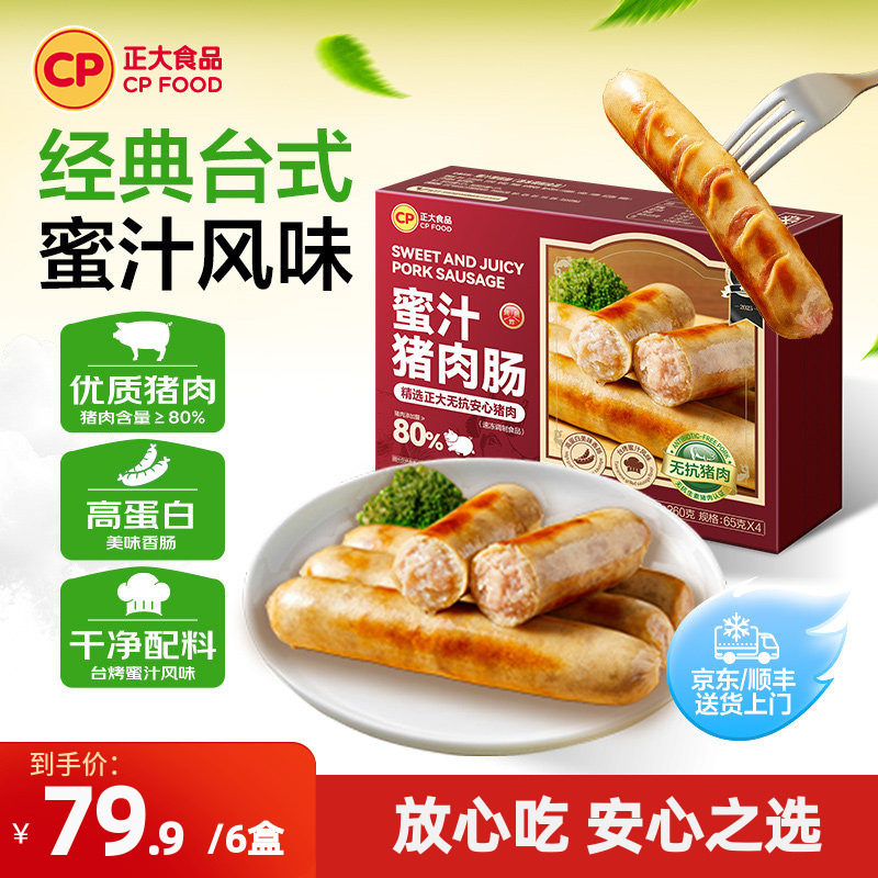 正大烤肠肉肠香肠地道台式火腿肠蜜汁猪肉肠