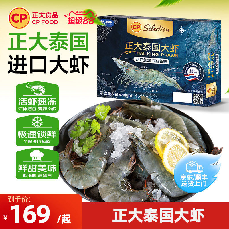 大对虾新鲜速冻水产1400g