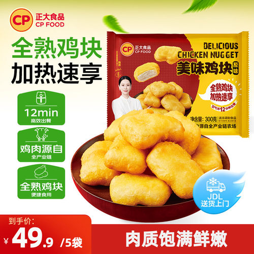 正大食品美味鸡块300g/袋