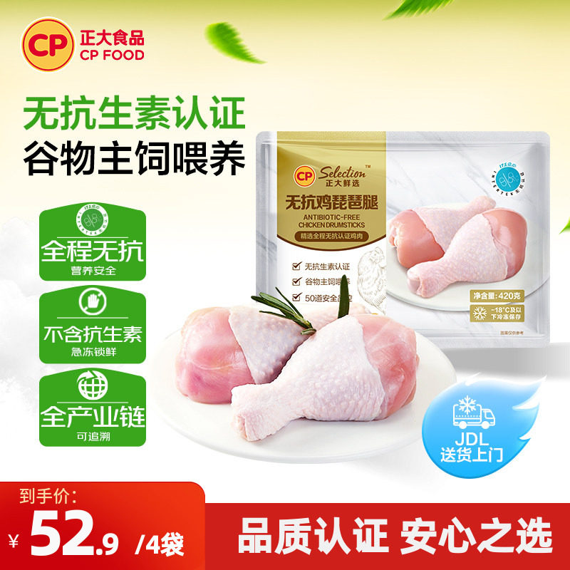 【正大官方】正大无抗琵琶腿鸡腿冷冻批发无抗生素琵琶腿420g/袋