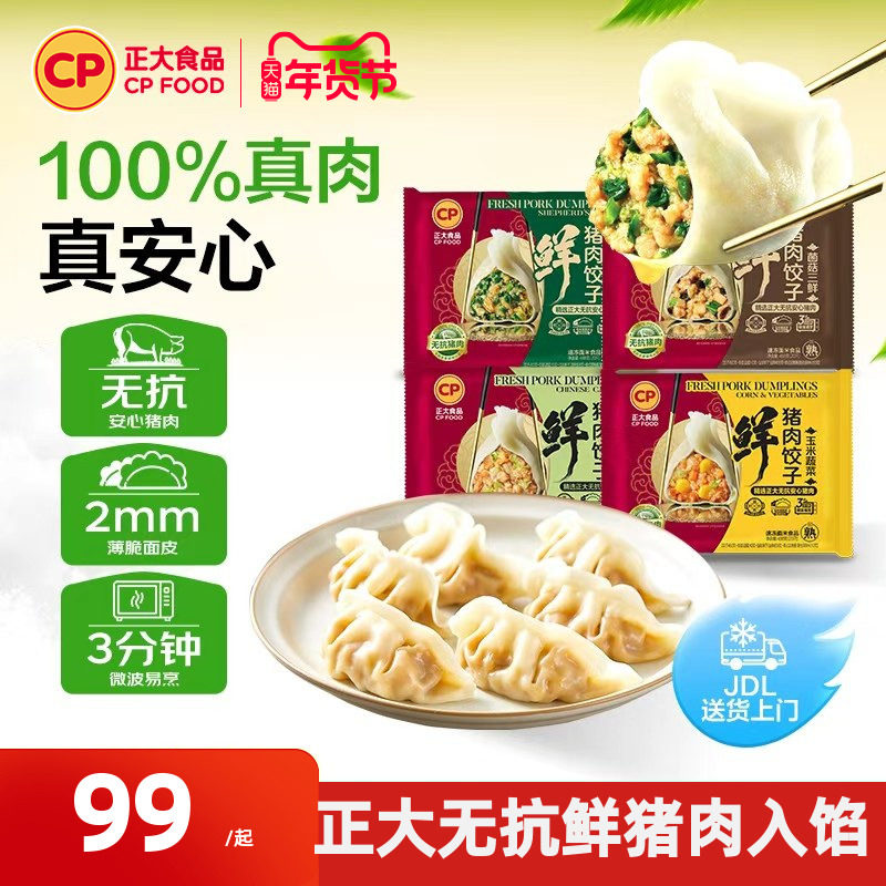 正大无抗鲜猪肉饺子速冻玉米荠菜猪肉菌菇三鲜水饺蒸饺早餐半成品,粮油调味/速食/干货/烘焙,水饺/煎饺/虾饺,淘宝优惠券,粉丝福利购,淘宝优惠卷