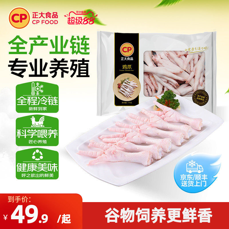 【正大官方】正大鸡爪生鲜冷冻食品鸡爪柠檬鸡爪冷冻批发1kg/袋