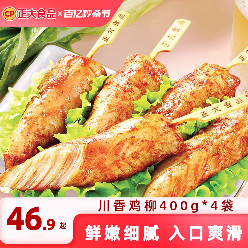 正大川香鸡柳无骨里脊肉油炸小吃冷冻半成品烧烤炸串食材400g*2袋