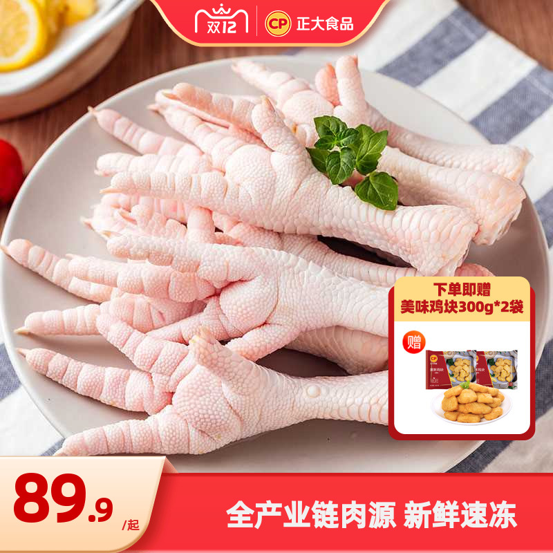 正大鸡爪冷冻生鲜4斤批发