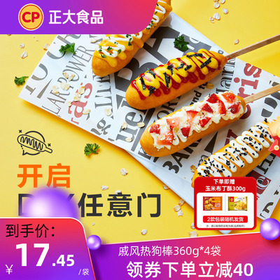 正大戚风热狗棒360g脆皮肠
