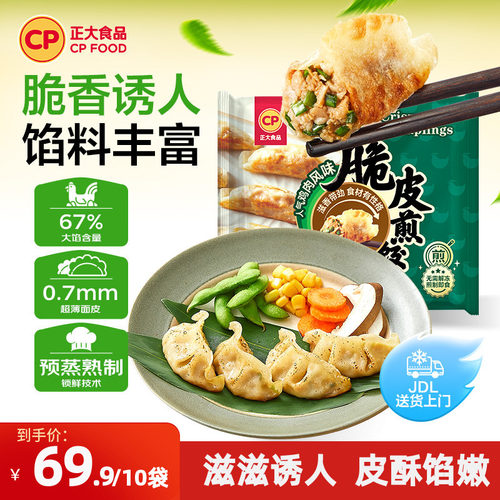 正大脆皮煎饺230g*10袋