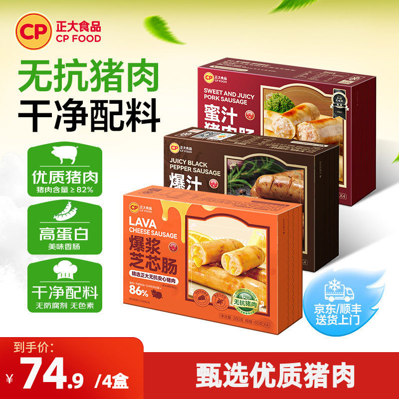 正大烤肠肉肠香肠地道火腿猪肉肠爆汁蜜汁黑胡椒芝士半成品炸食品