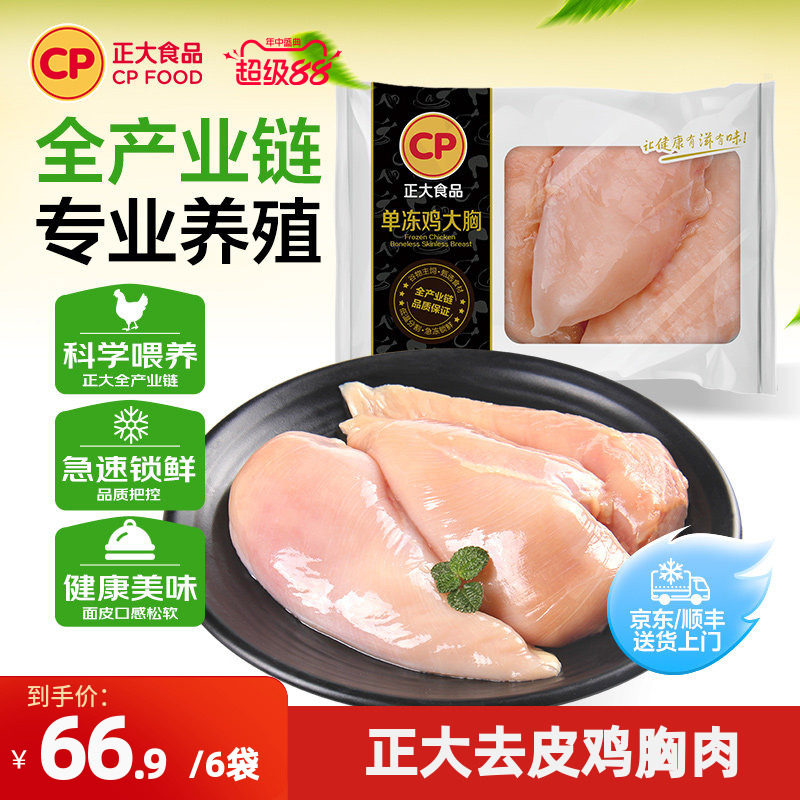 正大去皮鸡胸肉新鲜冷冻生鲜批发包邮健身鸡脯肉代餐