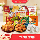 正大炸鸡块鸡扒包子煎饺9件装79.9元包邮
