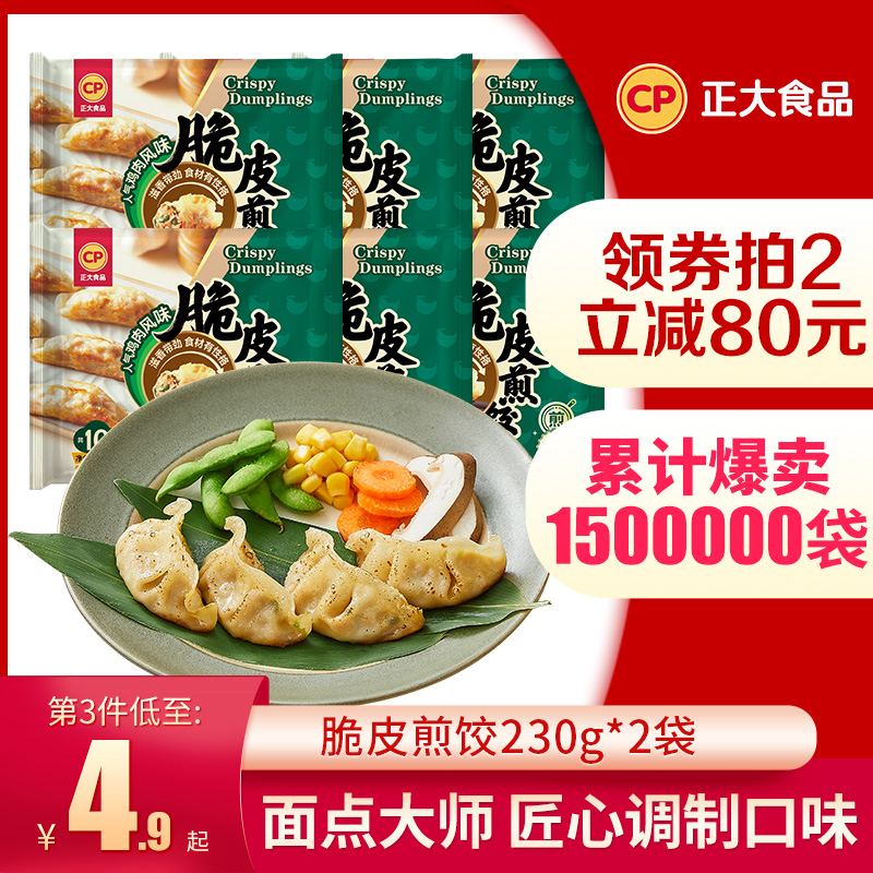 正大 CP 正大食品 旗舰店日式煎饺345g