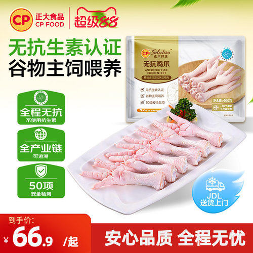 正大无抗认证新鲜速冻鸡爪