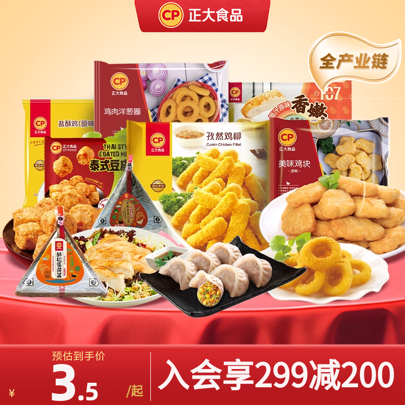 【满减专区】正大炸品小食任选