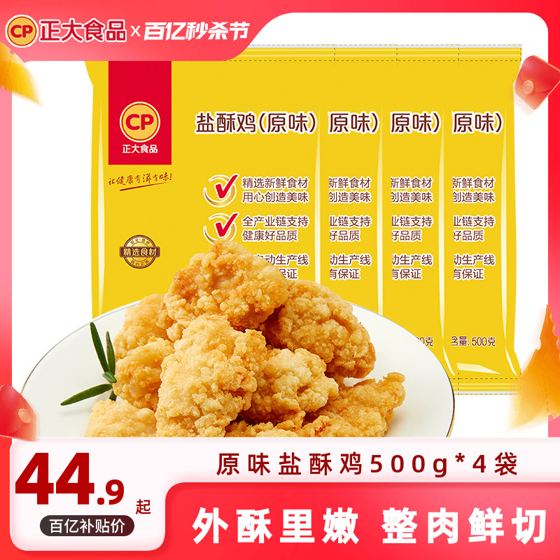 正大盐酥鸡500g*4袋炸鸡