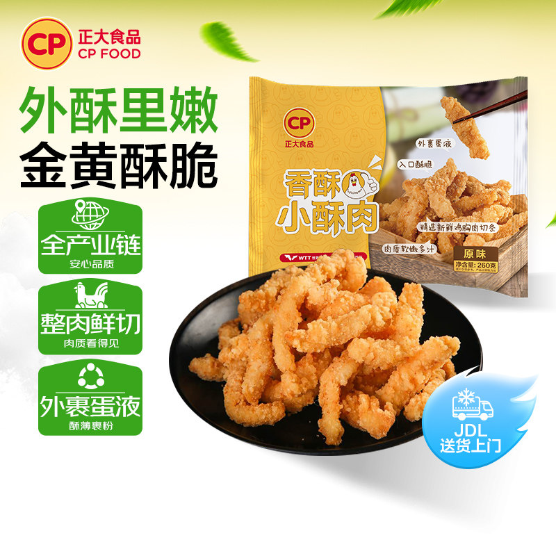 正大食品香酥小酥肉260g半成品空气炸锅炸鸡商用批发预制菜小酥肉