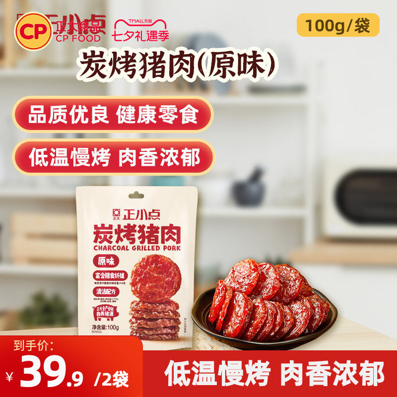 正大炭烤猪肉100g*2袋猪肉脯原味肉干零食真空包装即食猪肉脯