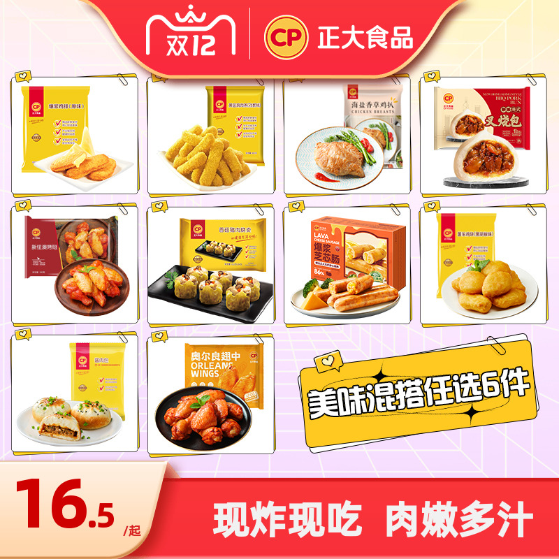 正大新纽澳烤翅300g鸡翅冷冻