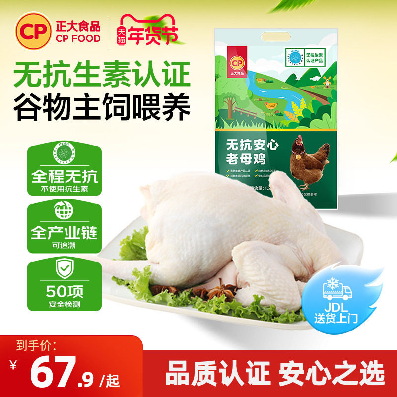 【正大官方】正大无抗老母鸡无抗鸡无抗整鸡新鲜整鸡1.2k/袋,水产肉类/新鲜蔬果/熟食,整鸡/整鸡制品,淘宝优惠券,粉丝福利购,淘宝优惠卷