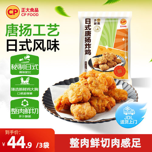 正大唐扬炸鸡300g*3袋