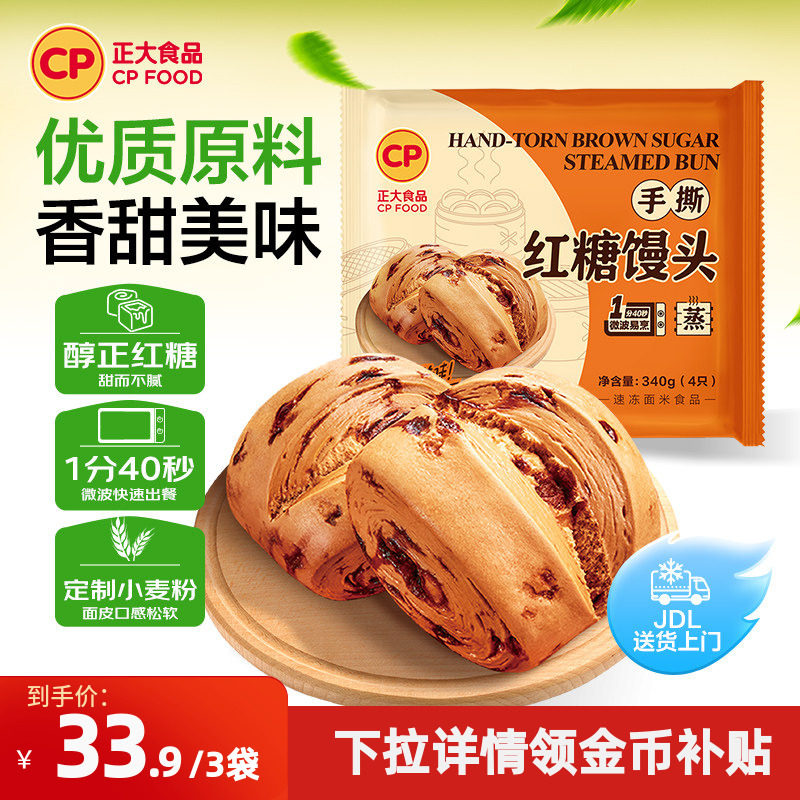 正大红糖馒头340g正宗红糖馒头手撕手工早餐速食包子面点方便早餐