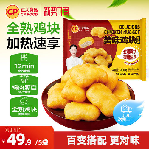 正大食品美味鸡块300g/袋
