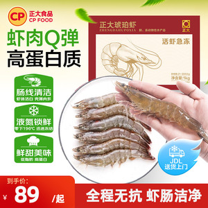 正大无抗琥珀虾1kg/盒