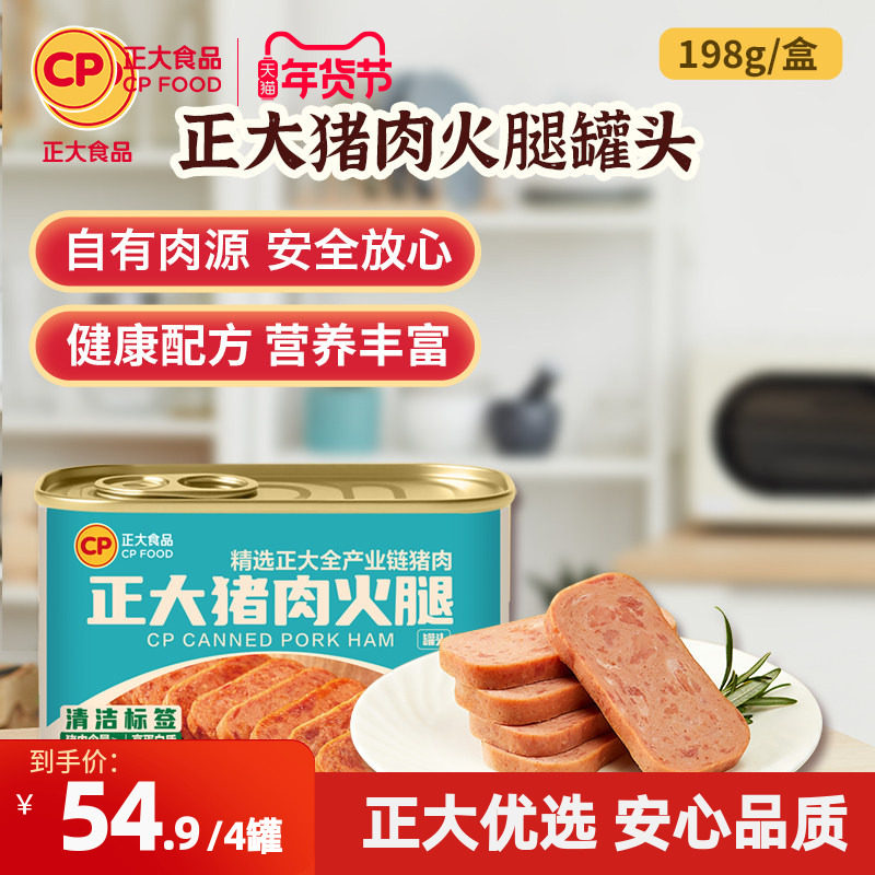 正大猪肉火腿罐头198g*4罐火锅午餐肉三明治,粮油调味/速食/干货/烘焙,肉制品/肉类罐头,淘宝优惠券,粉丝福利购,淘宝优惠卷