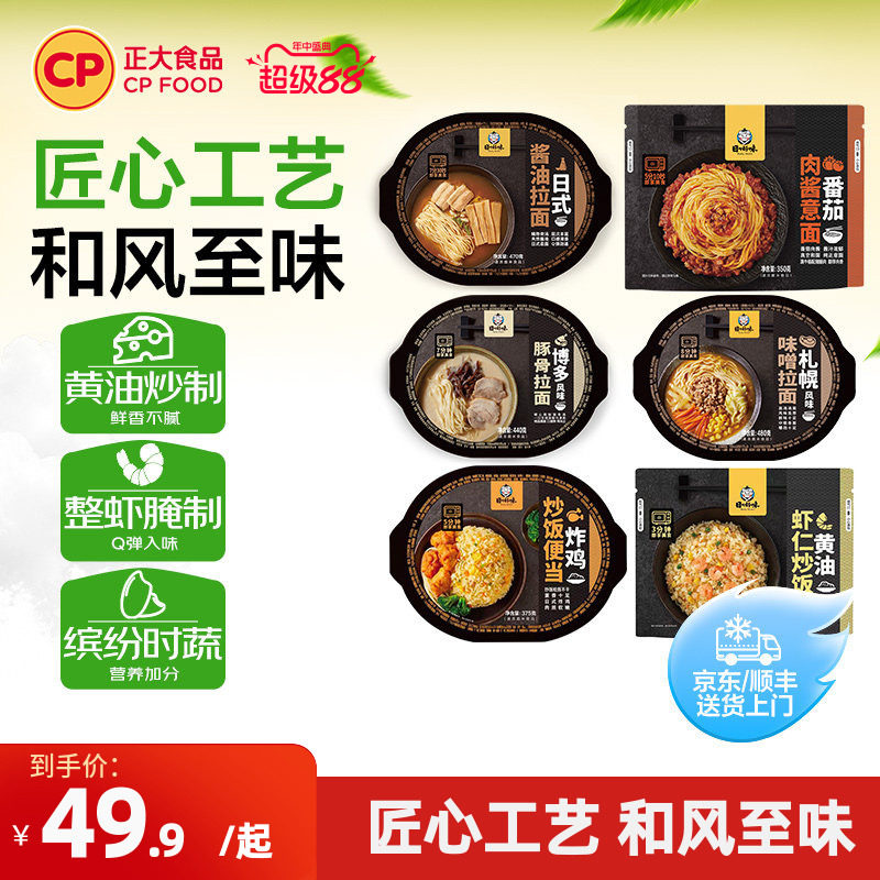正大美味一人食炒饭拉面