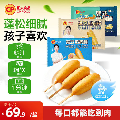 正大韩式戚风热狗棒360g