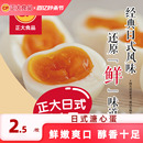 包邮 4袋半熟鸡蛋营养即食新鲜温泉蛋鲜蛋 溏心蛋微盐5枚 正大日式