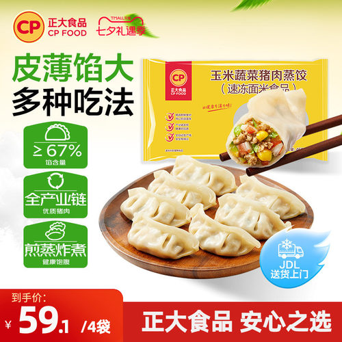 正大玉米猪肉蒸饺早餐半成品4袋